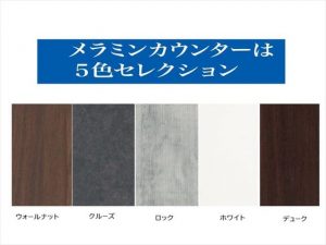 カウンター5色対応