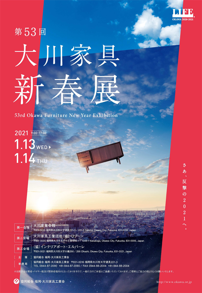 第53回大川家具新春展」のお知らせです - 株式会社松田家具