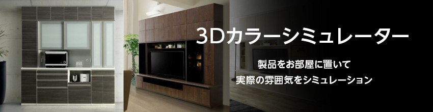 カラーシュミレーター