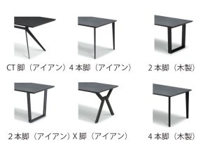 選べる６タイプの脚