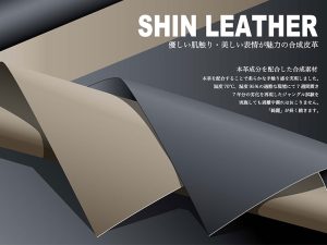 シンレザー
